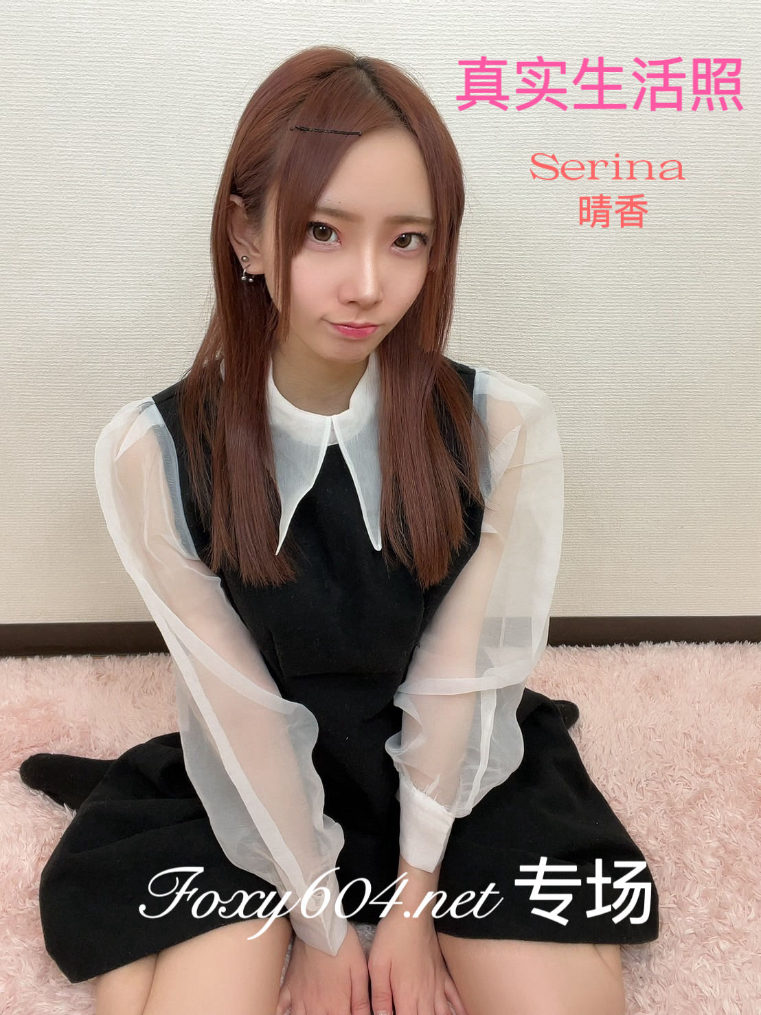 Serina