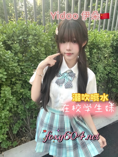 Yidoo伊朵🇨🇳
