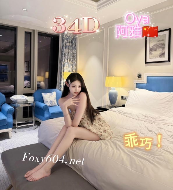Oya 阿雅🇨🇳