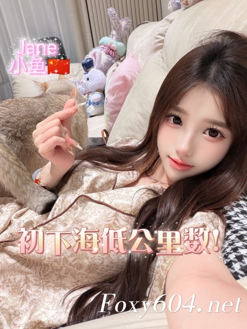 Jane 小鱼 🇨🇳