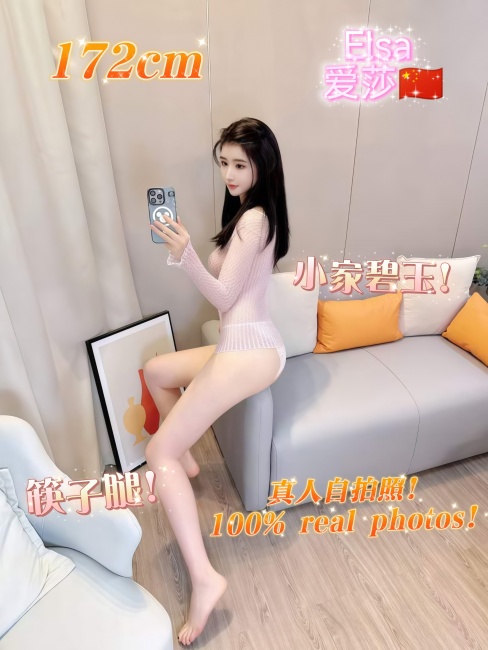 Elsa 爱莎 🇨🇳